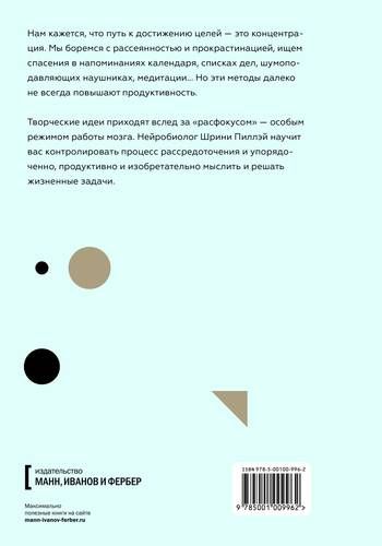 Варгань, кропай, марай и пробуй. Открой силу расслабленного мозга | Шрини Пиллэй, купить недорого