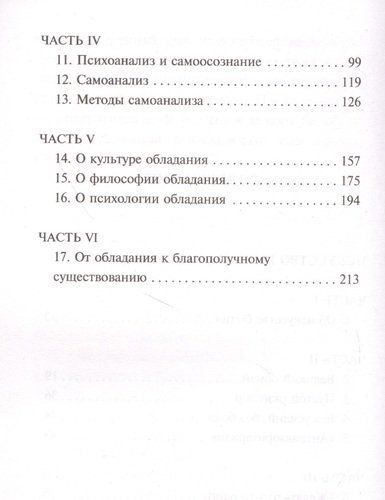 Искусство быть | Эрих Фромм, в Узбекистане