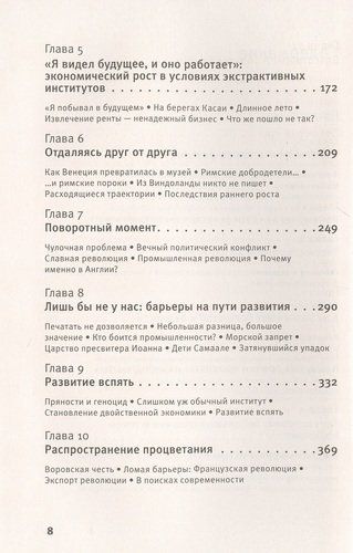 Почему одни страны богатые, а другие бедные: происхождение власти, процветания и нищеты | Дарон Аджемоглу, фото