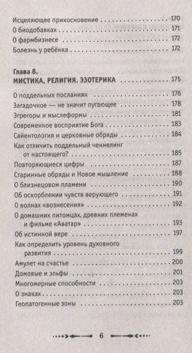 Крайон. Компас вашего сердца | Андрей Суконкин, фото № 4