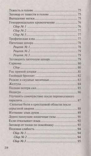 Заговоры сибирской целительницы. Вып. 44 | Степанова Наталья Ивановна, в Узбекистане