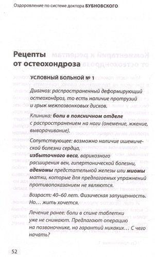 Остеохондроз - не приговор! | Сергей Бубновский, фото № 4