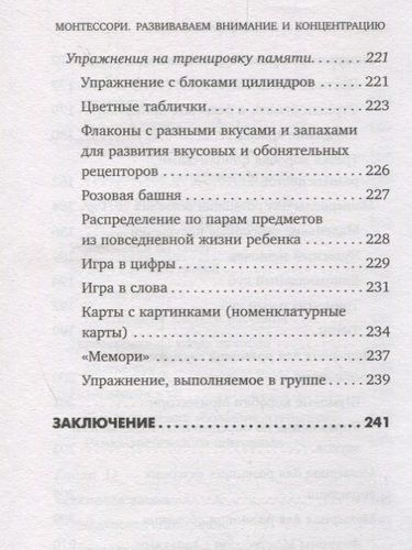 Монтессори. Развиваем внимание и концентрацию | Сильви ДЭсклеб, фото № 9