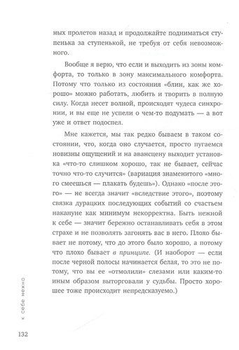 К себе нежно. Книга о том, как ценить и беречь себя | Ольга Примаченко, arzon