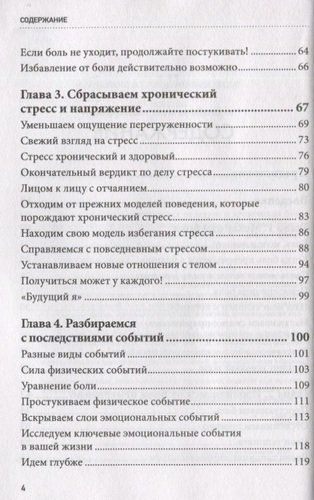 Живи без боли. Как избавиться от острой и хронической боли с помощью техники таппинга. Пошаговое руководство | Ник Ортнер, в Узбекистане