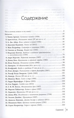 50 великих книг по философии | Том Батлер-Боудон, фото № 17