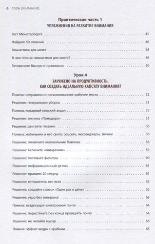 100% внимание. 50 лайфхаков, которые повысят концентрацию внимания | Екатерина Додонова, в Узбекистане