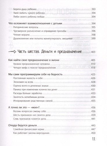 Большая книга божественной женщины. Предназначение, любовь, брак, дети, деньги, работа | Сатья, O'zbekistonda