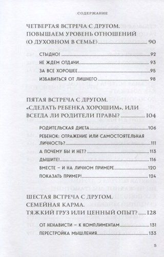 Слышать, видеть, доверять. Практики для семьи | Олег Торсунов, фото