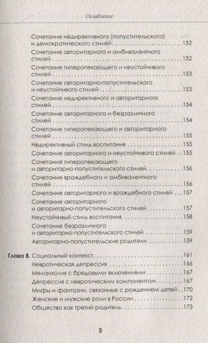 Воспитание - это не только контроль. Книга о любви детей и родителей | Адриана Имж, фото