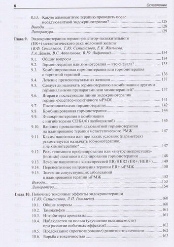 Лечение рака молочной железы: клинико-биологическое обоснование, фото № 4