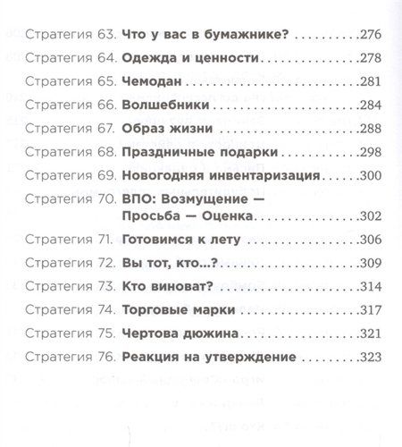 Почему мы так поступаем? 76 стратегий для выявления наших истинных ценностей, убеждений и целей | Саймон С., Хау Л., Киршенбаум Г., купить недорого