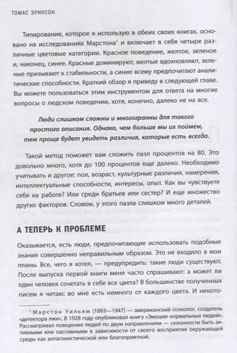 Кругом одни психопаты. Кто они такие и как не поддаваться на их манипуляции? | Томас Эриксон, фото № 10