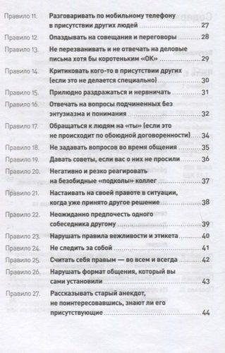 Правила делового общения 33 нельзя и 33 можно | Нина Зверева, в Узбекистане