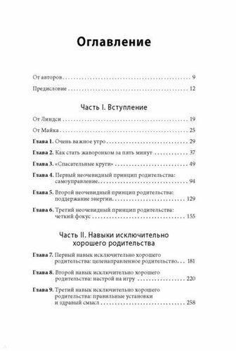 Магия утра для всей семьи. Как выявить лучшее в себе и в своих детях | Майк Маккарти, купить недорого