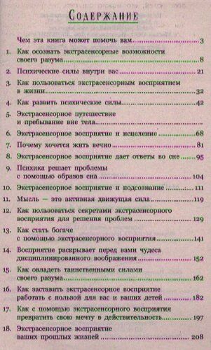 Магия экстрасенсорного восприятия | Мэрфи Джозеф, в Узбекистане