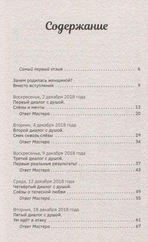 Пробуждение женщины. 17 мудрых уроков счастья и любви | Анатолий Некрасов, купить недорого