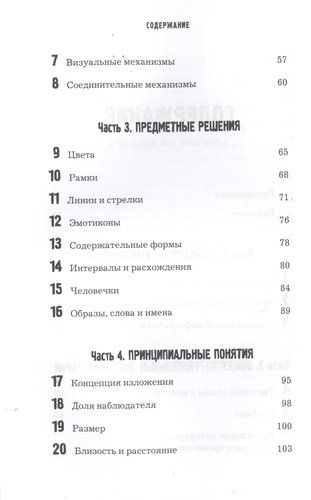 Визуальные коммуникации. Как убеждать с помощью образов | Марк Эдвардс, фото № 9