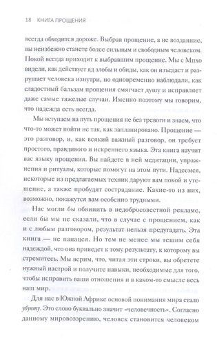 Книга прощения. Путь к исцелению себя и мира | Туту, фото № 4