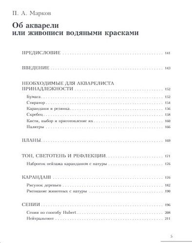 Акварель. Об акварели и живописи водяными красками | Лепикаш В.А., Марков П.А., arzon