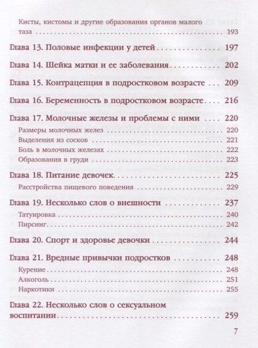 Дочки-матери. Все, о чем вам не рассказывала ваша мама и чему стоит научить свою дочь | Елена Березовская, фото