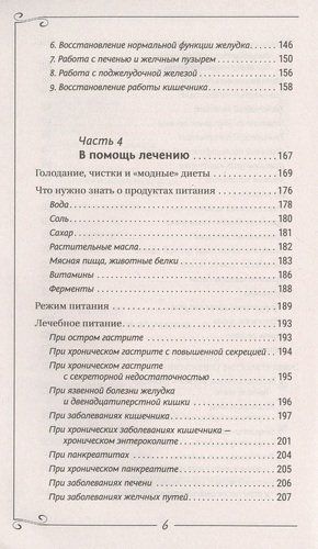 Здоровье органов пищеварения. Информационно-энергетическое Учение. Начальный курс | Сергей Коновалов, купить недорого