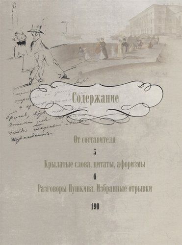 А. С. Пушкин. Крылатые слова, цитаты, афоризмы | Пушкин Александр Сергеевич, в Узбекистане