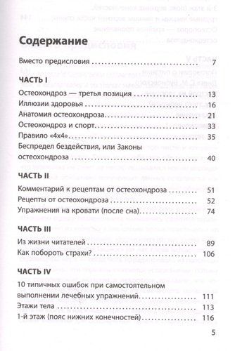 Остеохондроз - не приговор! | Сергей Бубновский, купить недорого