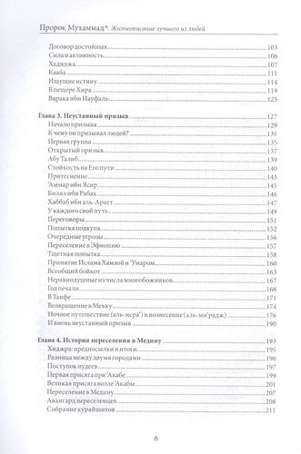 Пророк Мухаммад. Жизнеописание лучшего из людей | Аляутдинов, sotib olish