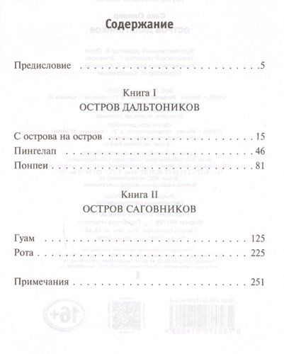 Остров дальтоников | Оливер Сакс, в Узбекистане