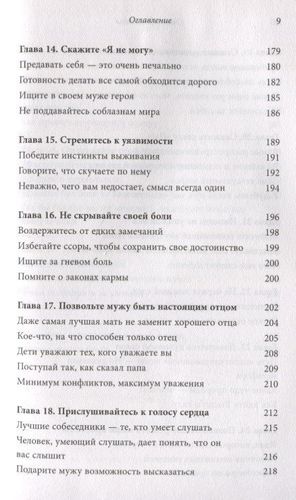 Счастливая жена. Как вернуть в брак близость, страсть и гармонию | Лора Дойл, arzon