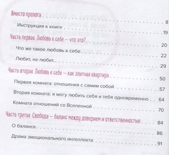 Роман с самим собой. Как уравновесить внутренние ян и инь и не отвлекаться на всякую хрень | Татьяна Мужицкая, фото