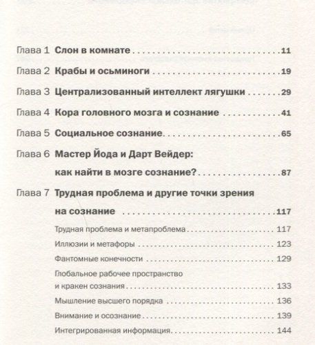 Наука сознания: Современная теория субъективного опыта | Грациано Майкл, купить недорого