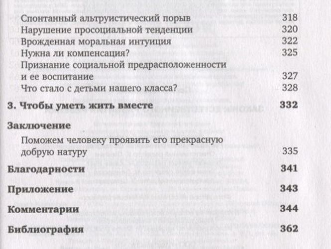 Законы естественного развития ребенка, или Каких успехов можно добиться, если просто их знать | Селин Альварес, arzon