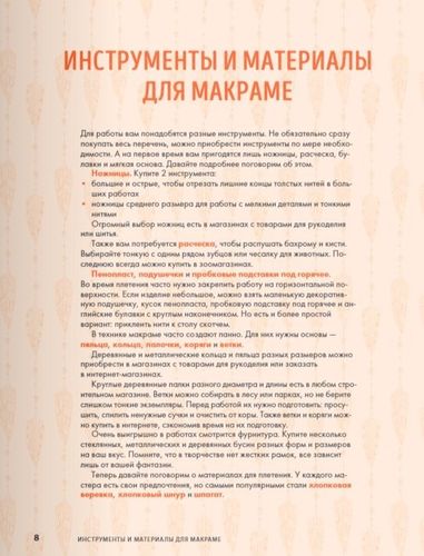 МАКРАМЕ Style. От техники к искусству: пошаговые уроки плетения | Гуля Маркелова, купить недорого