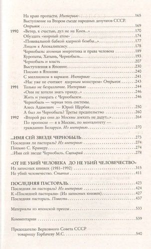 Имя сей звезде Чернобыль. К 35-летию катастрофы на Чернобыльской АЭС | Алесь Адамович, в Узбекистане