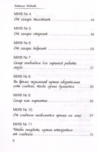 Мифы о сахаре. Как заблуждения убивают нас | Наталья Фадеева, в Узбекистане