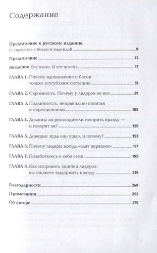 Лидерство без вранья. Почему не стоит верить историям успеха | Пфеффер Джеффри, купить недорого