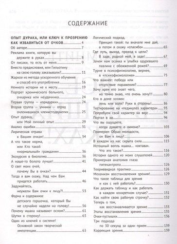 Опыт дурака. Руководство по изготовлению здоровья и счастья | Мирзакарим Норбеков, купить недорого