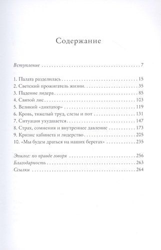 Темные времена. Как речь, сказанная одним премьер-министром, смогла спасти миллионы жизней | Энтони МакКартен, фото