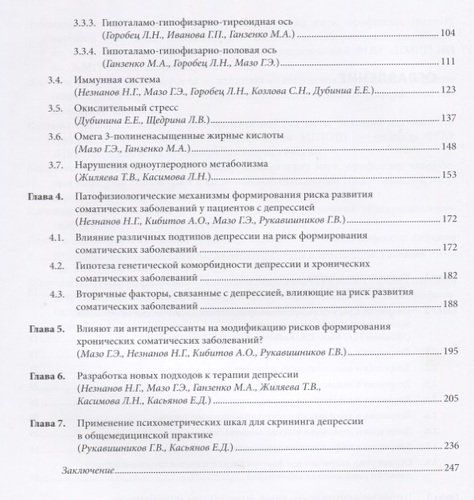 Депрессия и риск развития соматических заболеваний Руководство для врачей | Незнанова, в Узбекистане