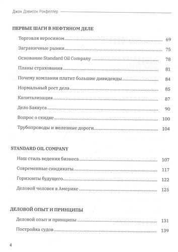 Men qanday qilib 500 000 000 orttirdim? Milliarderning zamonaviy sharhlar bilan esdaliklari | Jon Devison Rokfeller, в Узбекистане