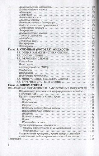 Анализы крови, мочи и других биологических жидкостей человека в различные возрастные периоды | Данилова Лида, фото № 4