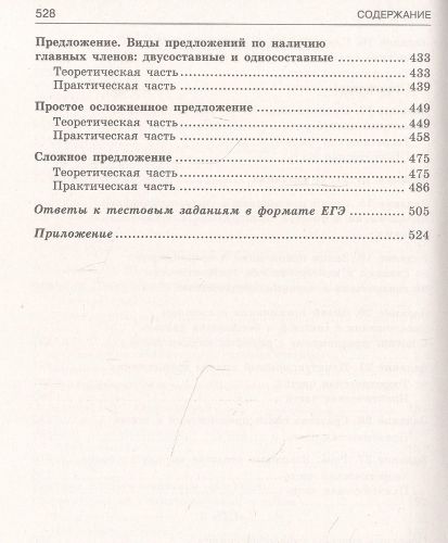 ЕГЭ-2022. Русский язык | Бисеров Александр Юрьевич, фото