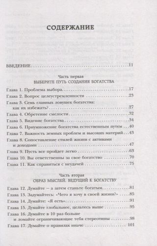 Закон притяжения богатства: привычки, которые сделают вас миллионером | Дэвид Осборн, Пол Моррис, купить недорого