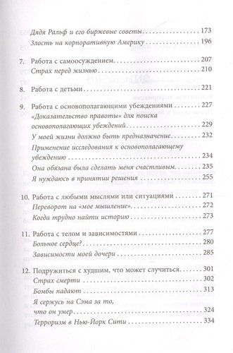 Любить то, что есть: четыре вопроса, которые изменят вашу жизнь | Кейти Байрон, фото