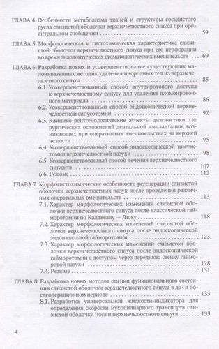 Одонтогенные верхнечелюстные синуситы | Цыган Василий Николаевич, в Узбекистане