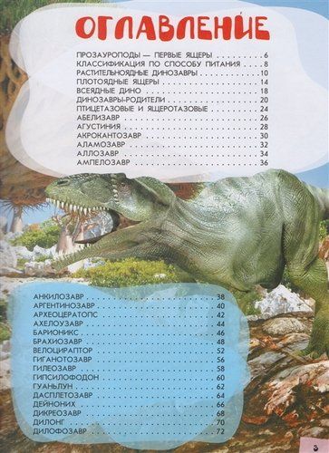 200ЛюбСтрПочемучек Динозавры.Большая детская энциклопедия, фото