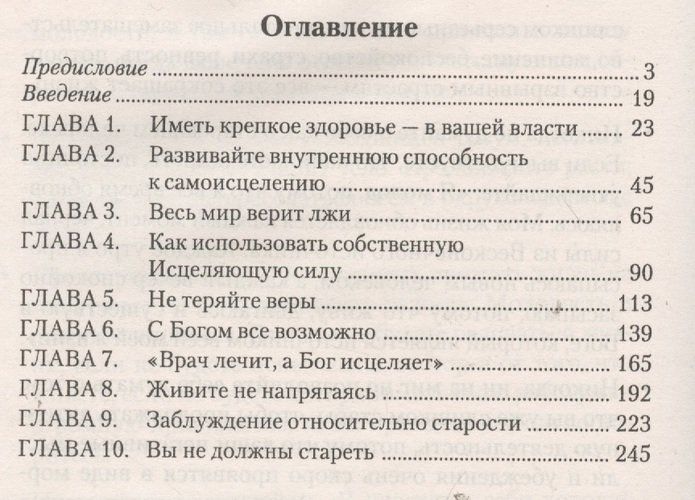 Как обрести здоровье и долголетие | Джозеф Мэрфи, в Узбекистане