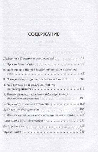 Токсичные мифы. Хватит верить во всякую чушь — узнай, что действительно делает жизнь лучше | Венус Николино, купить недорого